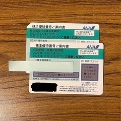 【決まりました】ANA株主優待券　有効期限2023年11月30日...