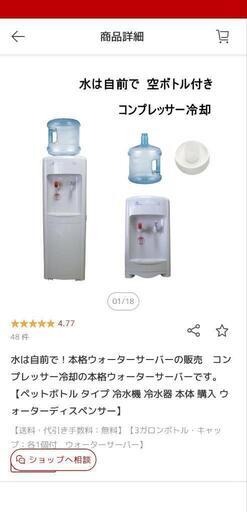 ウォーターサーバー（定価46,800円）