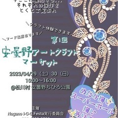安曇野アートクラフトマーケット
