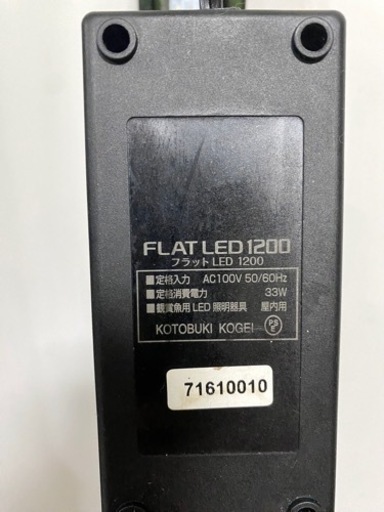 ★決まりました★中古・1200水槽用 コトブキ フラットLED 1200ブラック  照明 おまけも付けられます！本文ご一読下さい