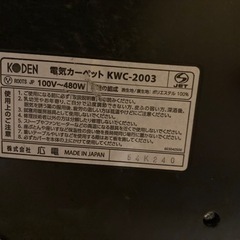 【引取者決定済】【5/6の13〜15時に取りに来て頂ける方限定】ホットカーペットとカバーの画像
