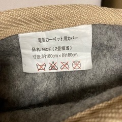 【引取者決定済】【5/6の13〜15時に取りに来て頂ける方限定】ホットカーペットとカバーの画像