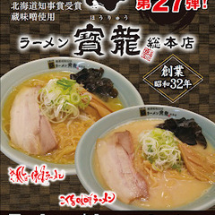 大人気ラーメン店で働いて見ませんか！の画像