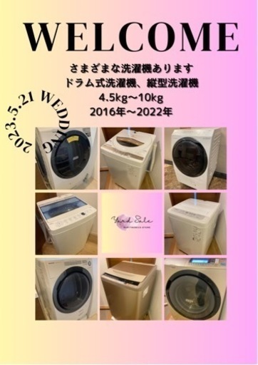 配送設置可能✨綺麗な洗濯機お探しの方はこちらへ✨全て丸洗い済みなので安心して下さい✨即日配送設置可能洗濯機✨中古洗濯機✨縦型洗濯機✨ドラム式洗濯機✨縦型✨ドラム式✨乾燥機✨高年式✨4.5kg 〜11kg✨ 全自動洗濯機✨全自動洗濯乾燥機✨安い✨激安✨SHARP✨Panasonic✨日立✨ドラム式洗濯乾燥機✨シャープ✨TOSHIBA✨東芝✨パナ✨アイリスオーヤマ✨ハイアール✨ハイセンス✨ビックドラム✨ヒートポンプ✨風アイロン✨10kg✨大型洗濯機✨