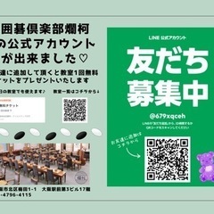 【囲碁•梅田】やさしい月曜囲碁教室　羽根蘭佳&秋谷裕子インストラクターの画像