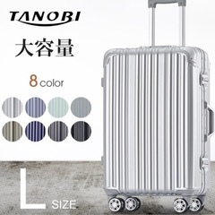 TANORIスーツケースLサイズの画像