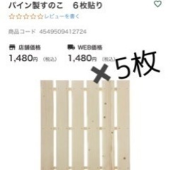 すのこ✖️5