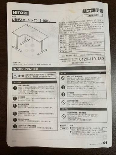 ニトリL字デスク2台⭐︎水天宮前引き取り