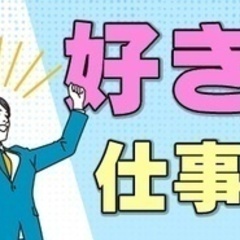 【ミドル・40代・50代活躍中】車好きのあなたへ！未経験からでも...