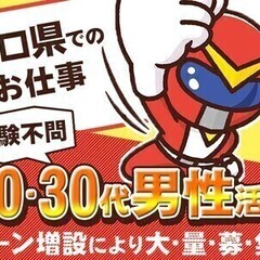 【週払い可】《山口県勤務のお仕事》月収36万円以上×時給1500...