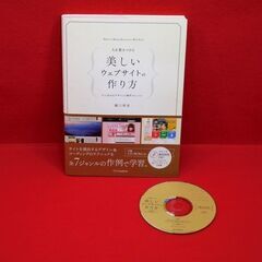 ■美しいウェブサイトの作り方 ■人を惹きつける 人に伝わるデザイ...