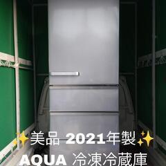 【美品！！】2021年製 AQUA アクア 冷凍冷蔵庫 AQR-36K 4ドア 355L