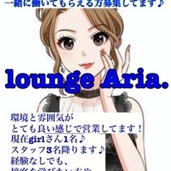ラウンジ ガールさんボーイさん募集してます！