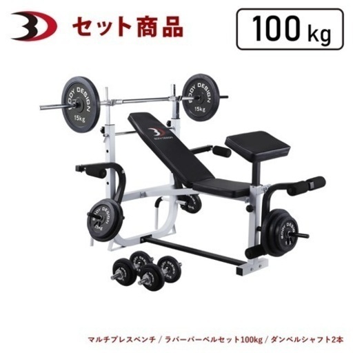 ホームビルダーパック / ラバーバーベルセット100kg │ ベンチプレス マシンセット 100kg バーベル セット トレーニングベンチ ダンベル