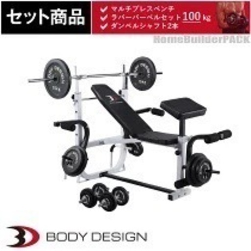 ホームビルダーパック / ラバーバーベルセット100kg │ ベンチプレス マシンセット 100kg バーベル セット トレーニングベ