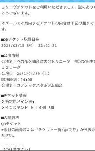J2 仙台×大分　4/29チケット2枚