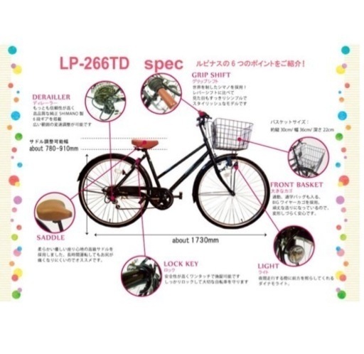 自転車 決まりました！