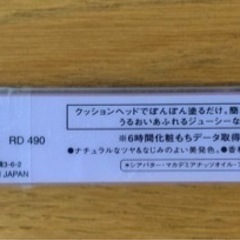 【今週2,000円】エスプリーク ジューシー クッション ルージュ RD490 レッドの画像