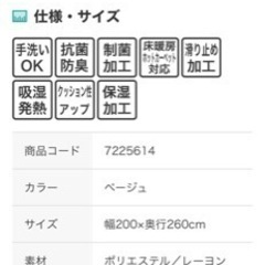 【値下げ】nウォーム　ラグ　200×260cmの画像