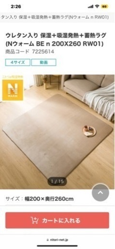 【値下げ】nウォーム　ラグ　200×260cm