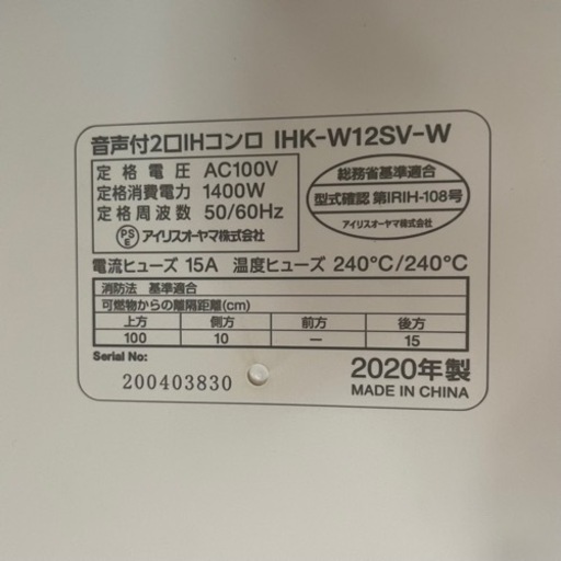 音声付き 2口 IHコンロ