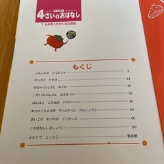 ４歳のおはなしの画像