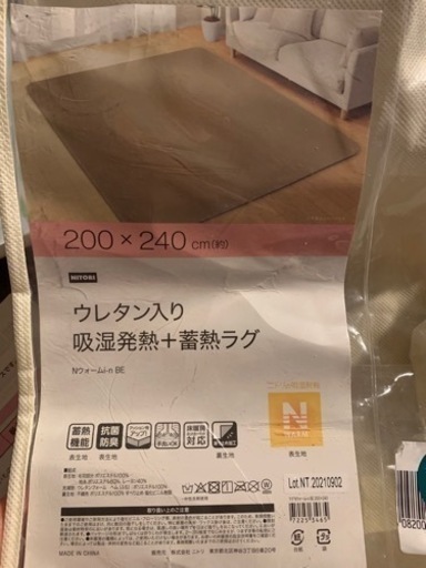 【値下げ】nウォーム　ラグ　200×260cm