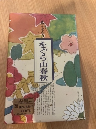 をぐら山春秋せんべい(新品)