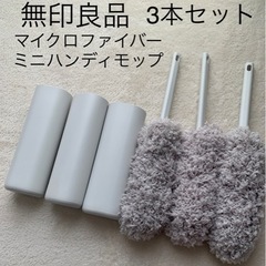無印良品★ マイクロファイバーミニハンディモップ