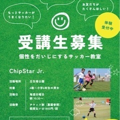 子どものサッカー教室です♡