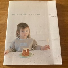 【無料】赤ちゃんの服、てづくりの服