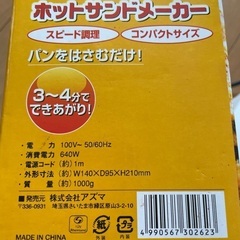 ホットサンドメーカーの画像