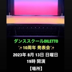 ダンススクールDILETTO【兵庫県三木市・小野市・加古郡稲美町】の画像