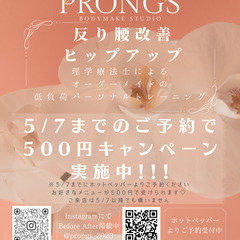期間限定500円で反り腰改善・ヒップアップ整体＆低負荷パーソナル...