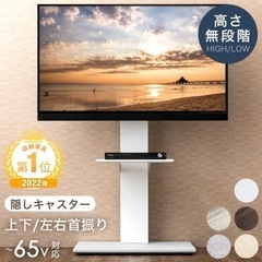 【ほぼ新品！】《2022年最も売れた テレビスタンド》首振り 高...