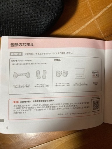 【売却済】【美品】アップリカ　ISOFIX チャイルド&ジュニアシート