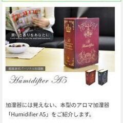 引き取り希望　卓上加湿器　本型加湿器の画像