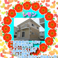 🍋レモンB号室🍋✨初期費用0円~✨仲介手数料無料✨礼金なし（0円...