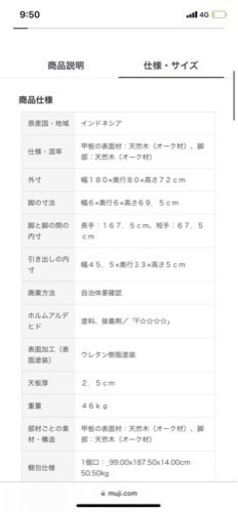 【決まりました】ダイニングテーブル　無印良品　幅180