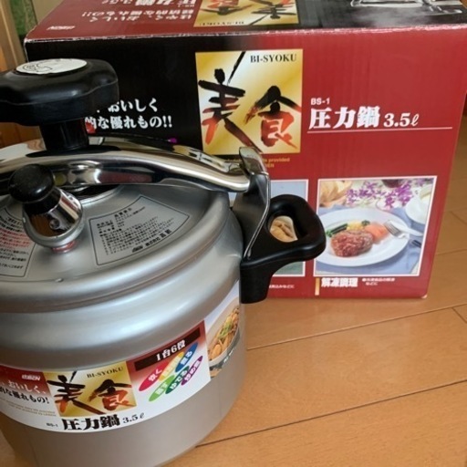 圧力鍋（ガス専用）ストライダー2台