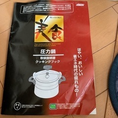圧力鍋（ガス専用）ストライダー2台の画像