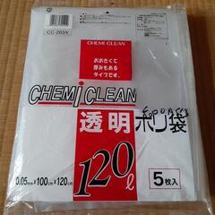 透明ゴミ袋　120L　５枚入（値下げ）