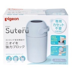 Pigeon ステール　おむつゴミ箱