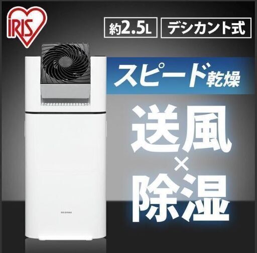 除湿機 衣類乾燥 アイリスオーヤマ 衣類乾燥除湿機 衣類乾燥機 除湿器 サーキュレーター デシカント式 IJD-I50-WH IJD-I50 (AZ)