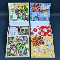 かるた　広島弁かるた　ぐんま方言　広島県　群馬県 ズッコケ三人組　広テレ　 おしゃべりＣＤ付き　2点セット　C0CP0205の画像