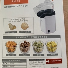 ポップコーンメーカー　未使用に近い
の画像