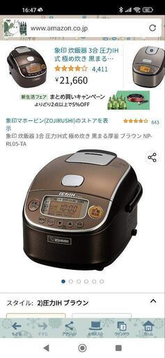 【決まりました】象印炊飯器　３合　NP-RL05