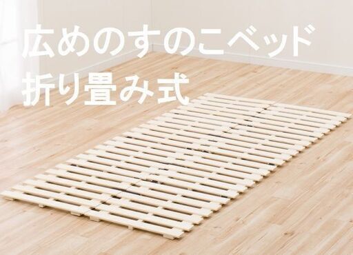 値下げ！ニトリ折り畳みすのこベッド◆ゆったり幅広サイズ・物干し台としても◆臼杵市内直接引取希望