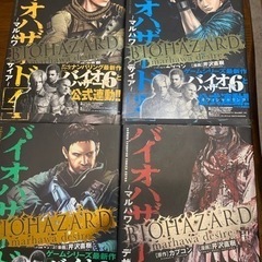 バイオハザードの本3冊と漫画4冊