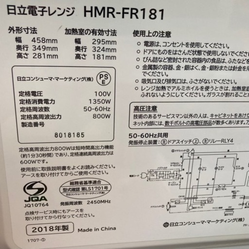 日立 電子レンジ HMR-FR181 リサイクルショップ宮崎屋 佐土原店 23.11.18F